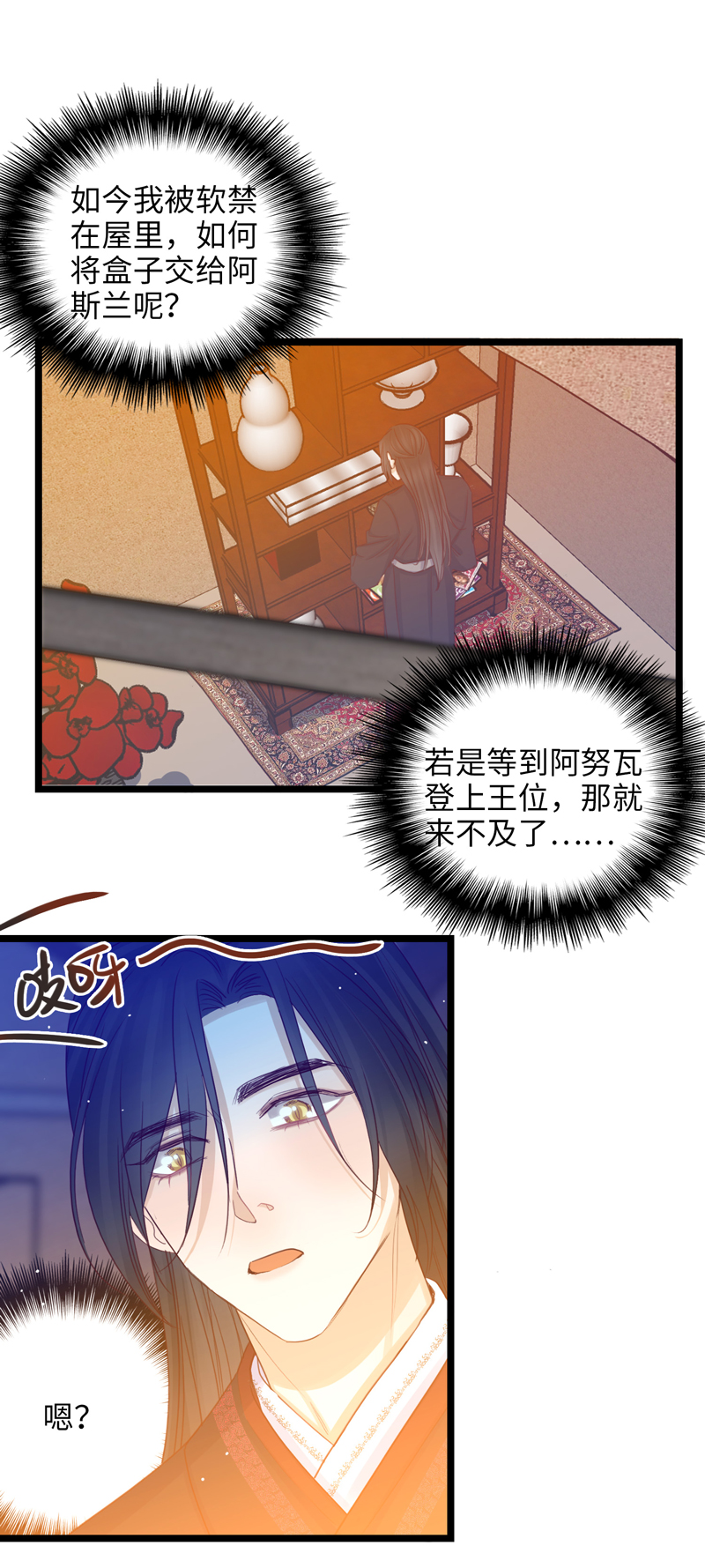 《小恩的短梦合集》二十八夜·王子21-争吵 第21页
