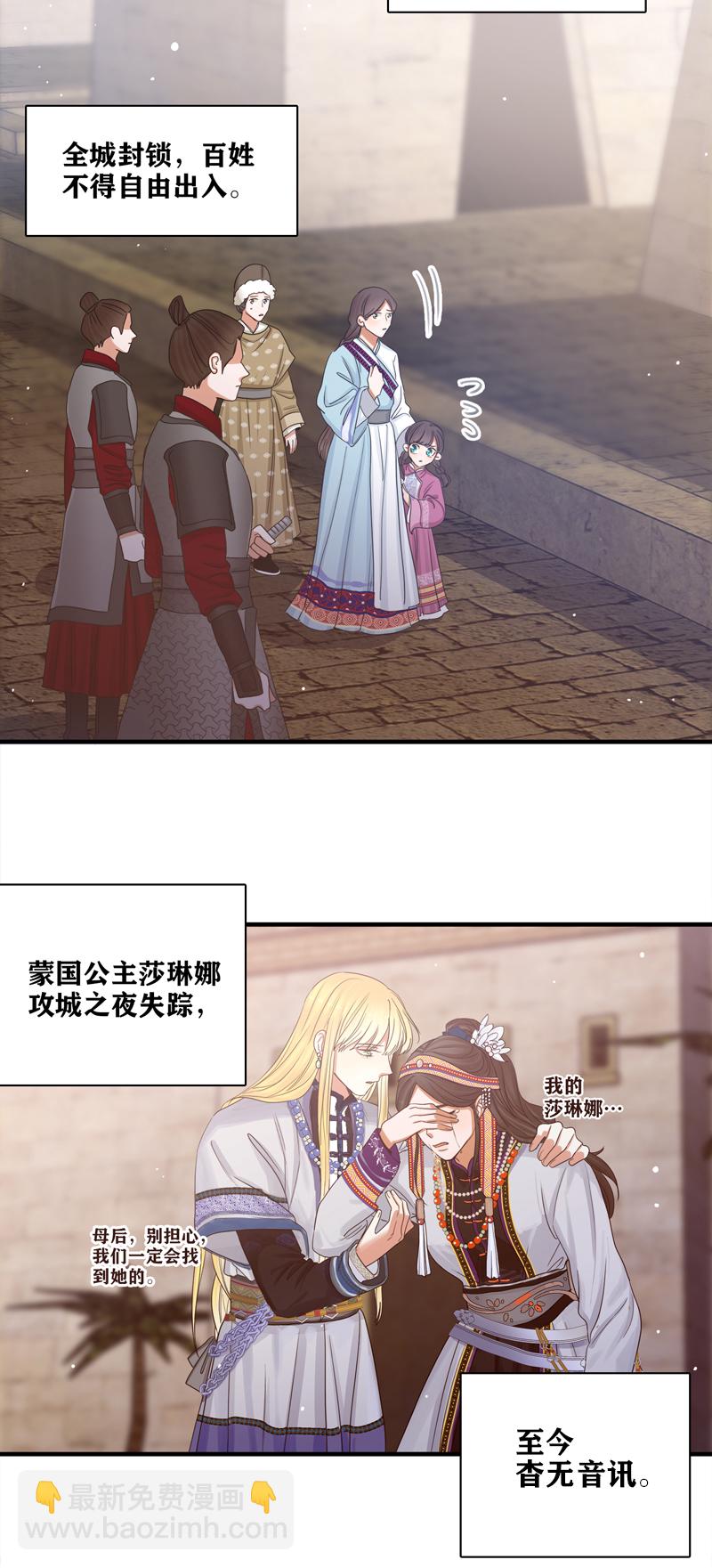 《小恩的短梦合集》二十八夜·王子21-争吵 第2页