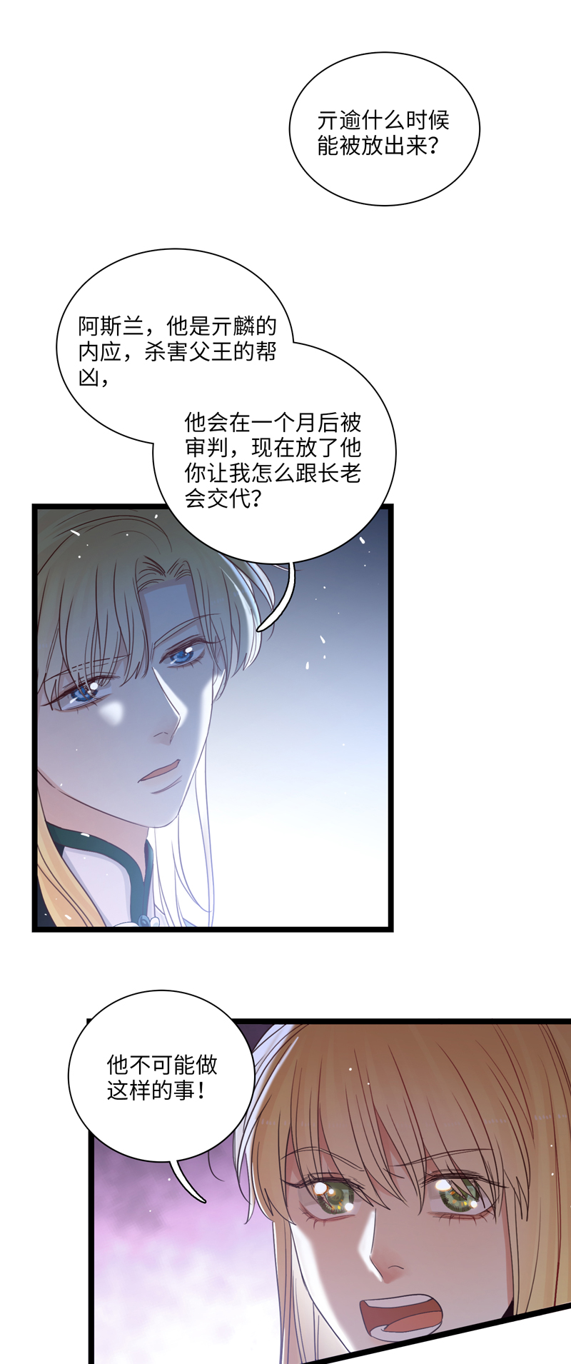 《小恩的短梦合集》二十八夜·王子21-争吵 第7页