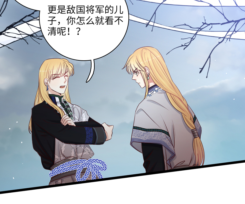 《小恩的短梦合集》二十八夜·王子21-争吵 第9页
