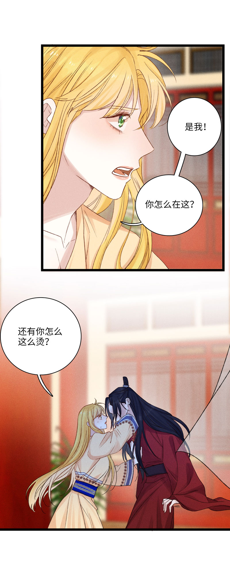 《小恩的短梦合集》三十三夜·小王子2-2 第16页