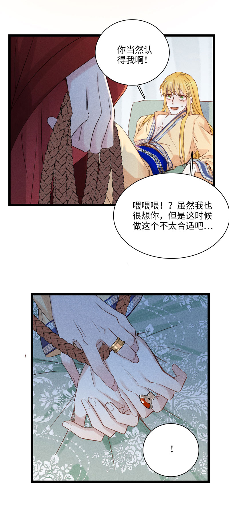 《小恩的短梦合集》三十三夜·小王子2-2 第23页