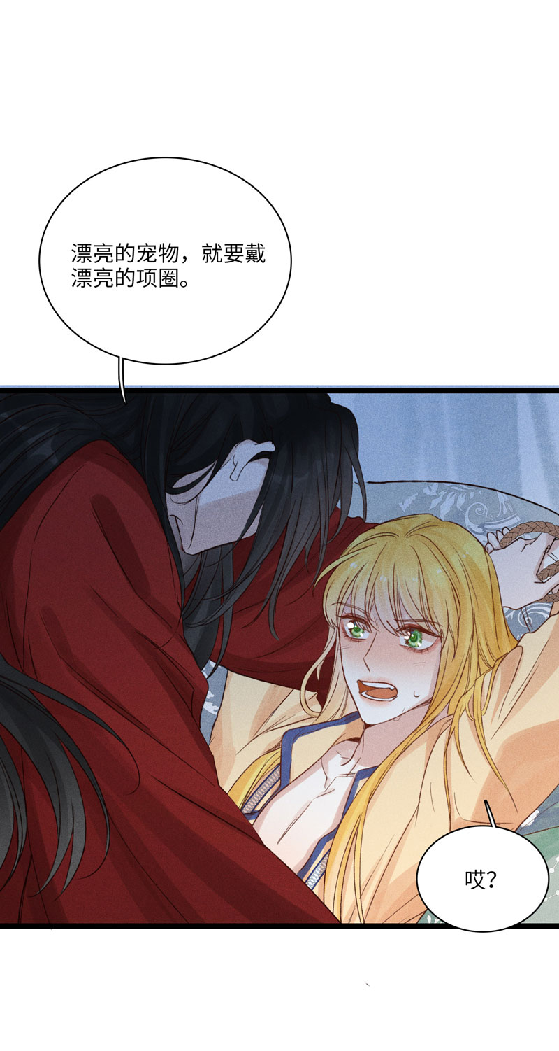 《小恩的短梦合集》三十三夜·小王子2-2 第24页