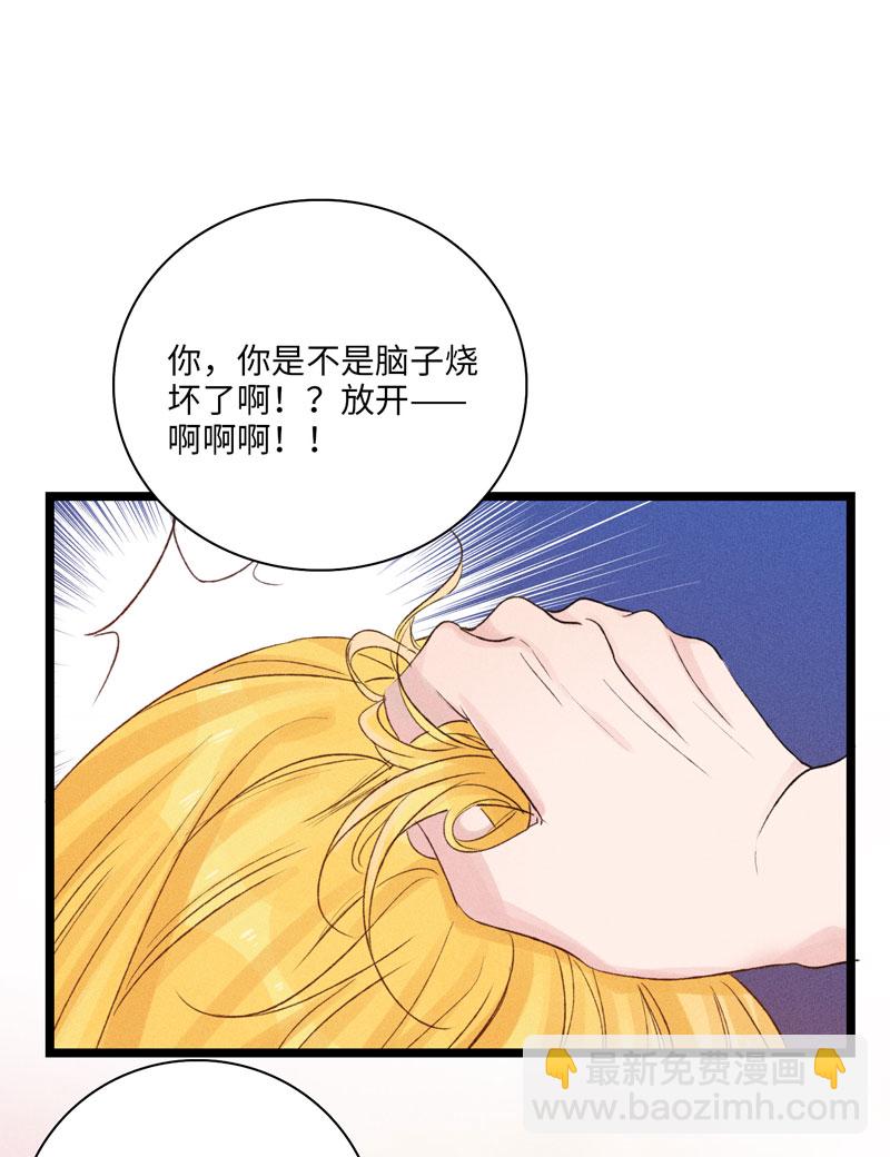 《小恩的短梦合集》三十三夜·小王子2-2 第29页