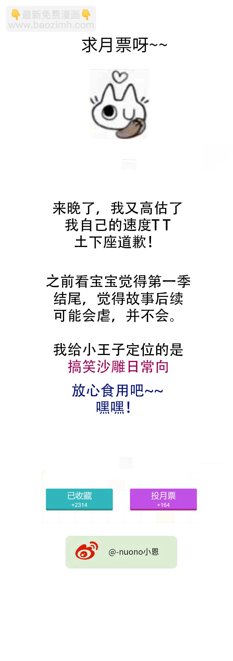 《小恩的短梦合集》三十三夜·小王子2-2 第31页