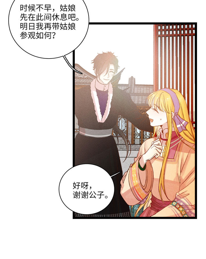 《小恩的短梦合集》三十三夜·小王子2-2 第6页