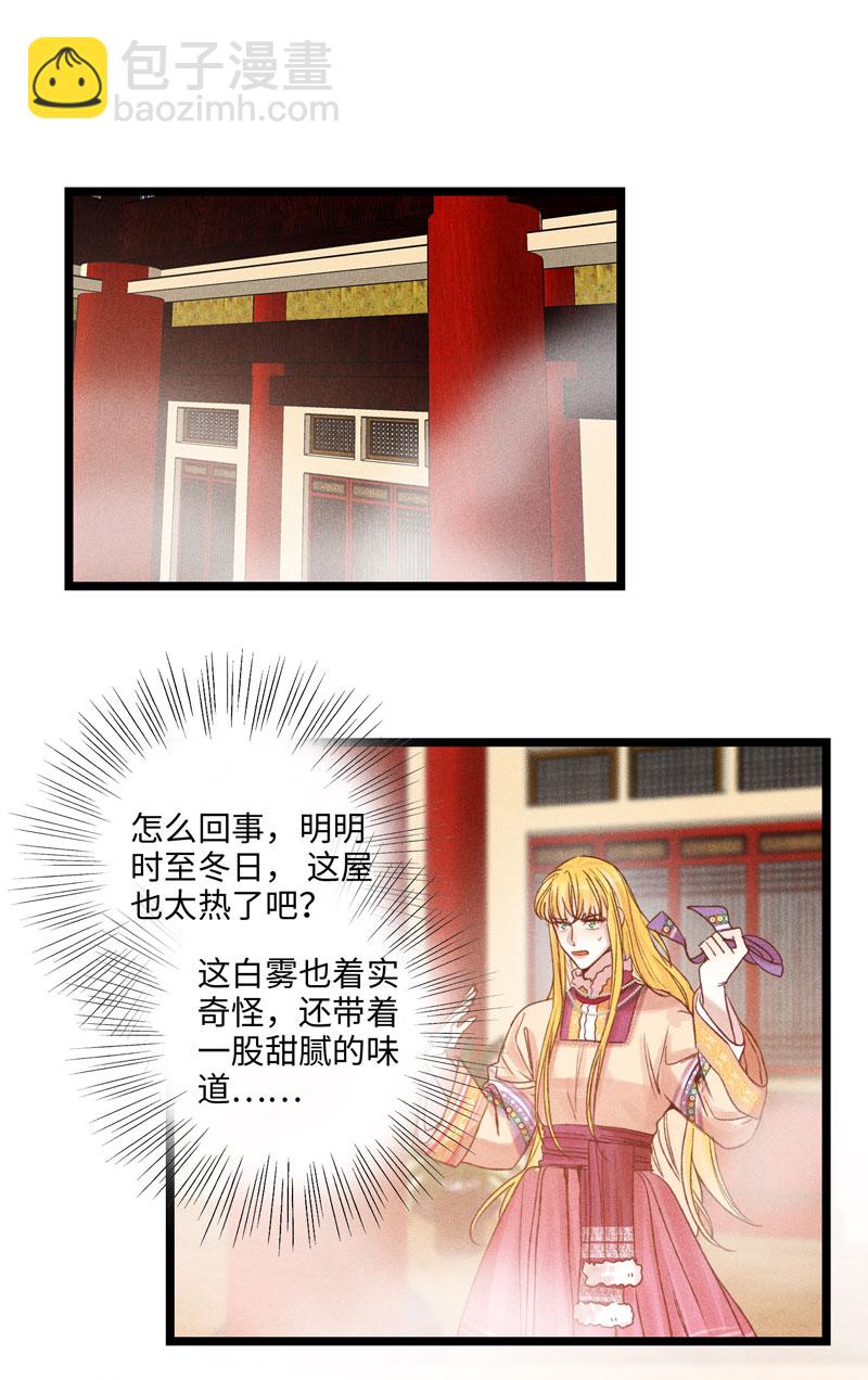 《小恩的短梦合集》三十三夜·小王子2-2 第7页