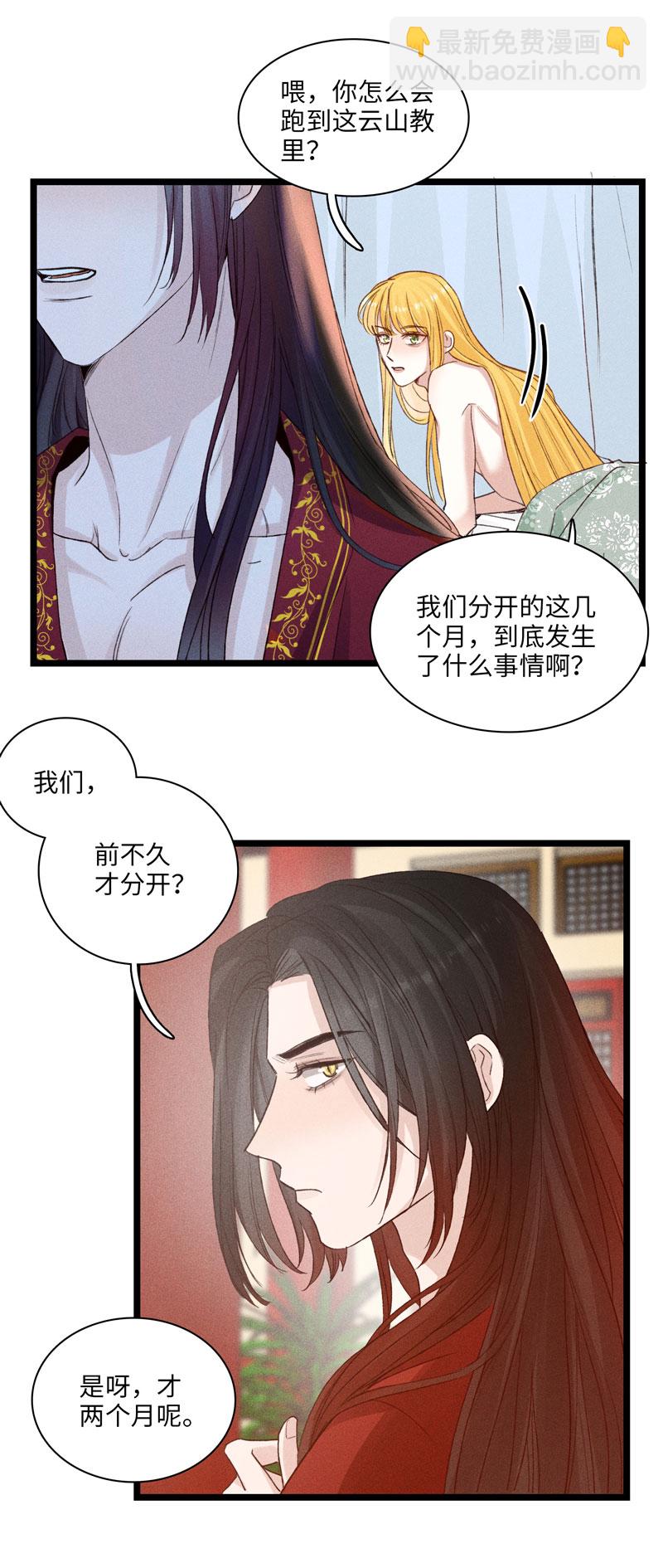 《小恩的短梦合集》三十三夜·小王子2-3 第14页