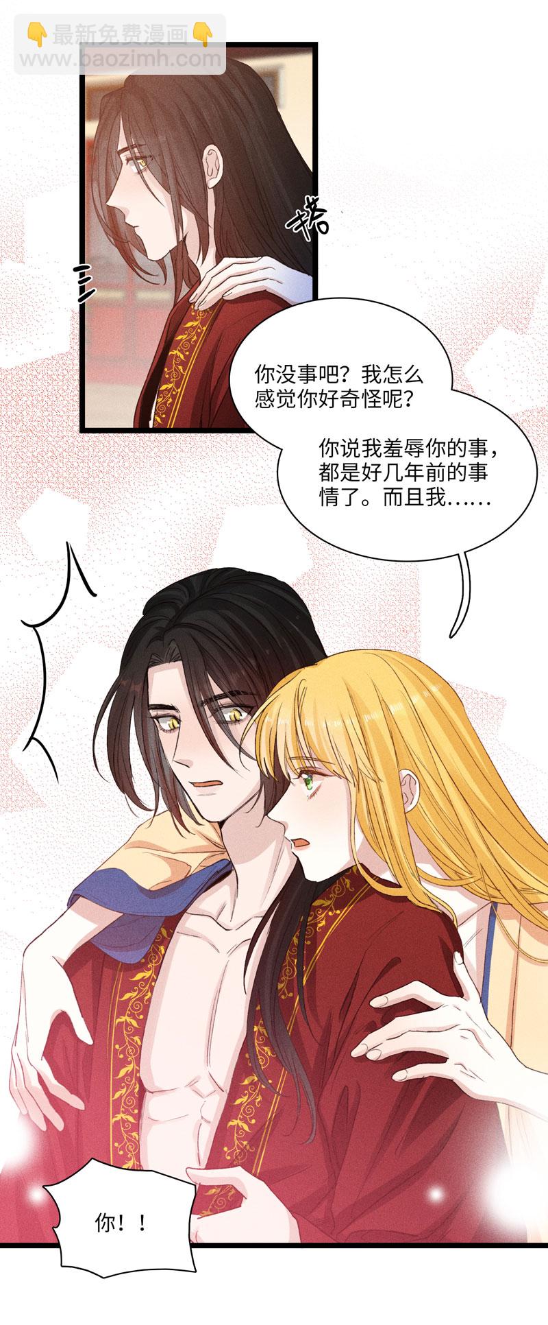 《小恩的短梦合集》三十三夜·小王子2-3 第16页