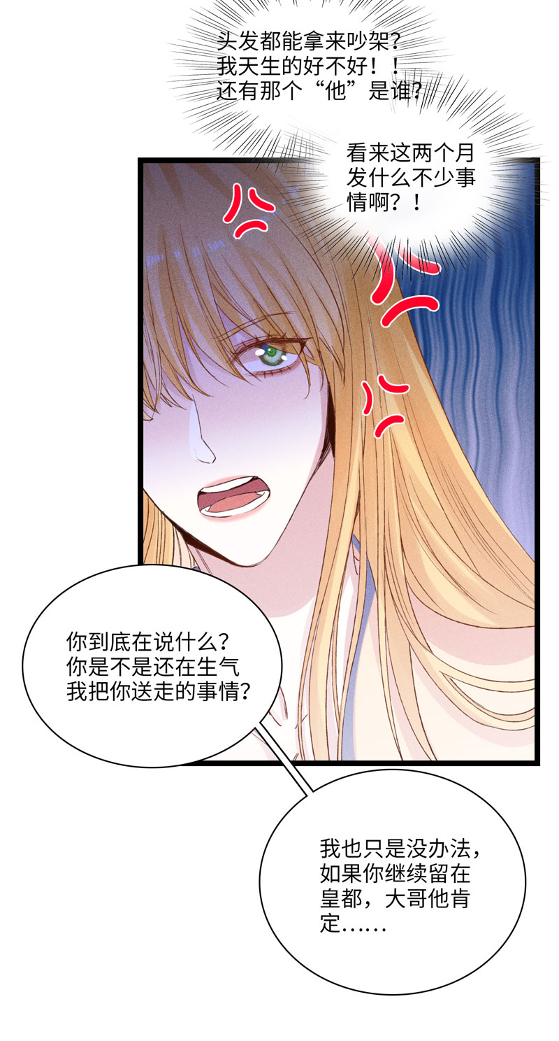 《小恩的短梦合集》三十三夜·小王子2-3 第20页