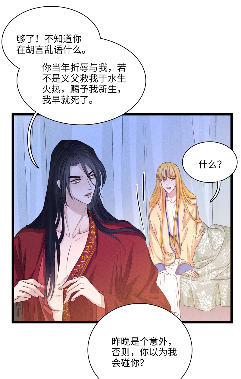 《小恩的短梦合集》三十三夜·小王子2-3 第21页