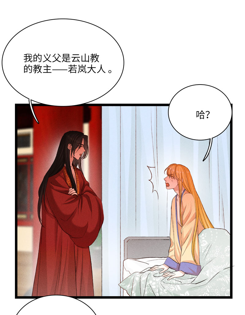 《小恩的短梦合集》三十三夜·小王子2-3 第23页