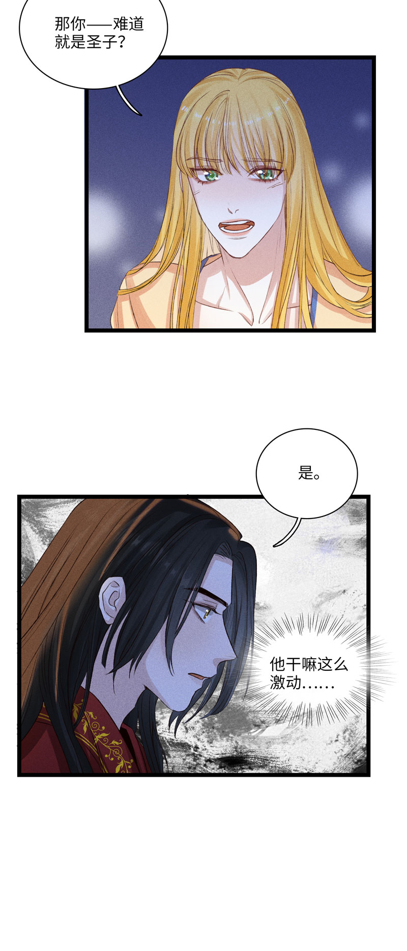 《小恩的短梦合集》三十三夜·小王子2-3 第24页