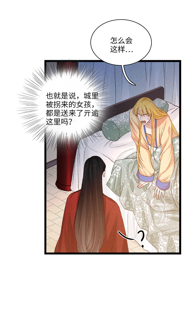 《小恩的短梦合集》三十三夜·小王子2-3 第25页