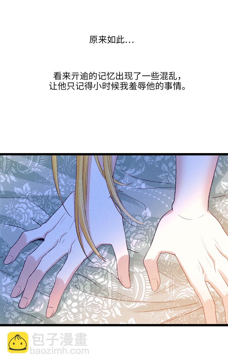 《小恩的短梦合集》三十三夜·小王子2-3 第26页