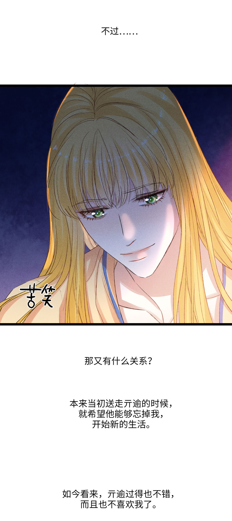 《小恩的短梦合集》三十三夜·小王子2-3 第27页