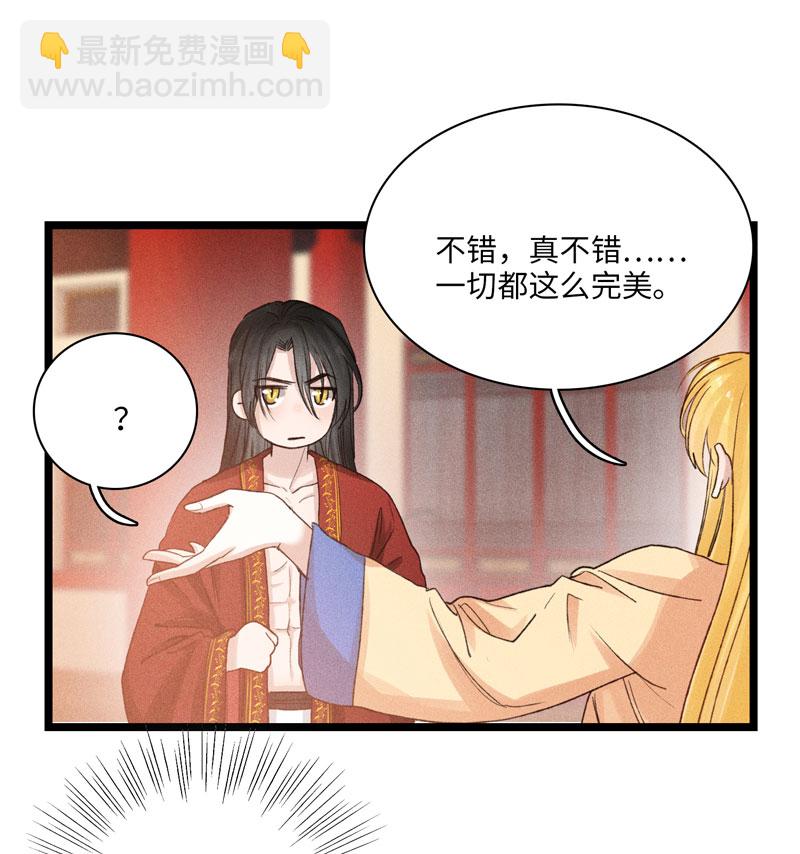《小恩的短梦合集》三十三夜·小王子2-3 第28页
