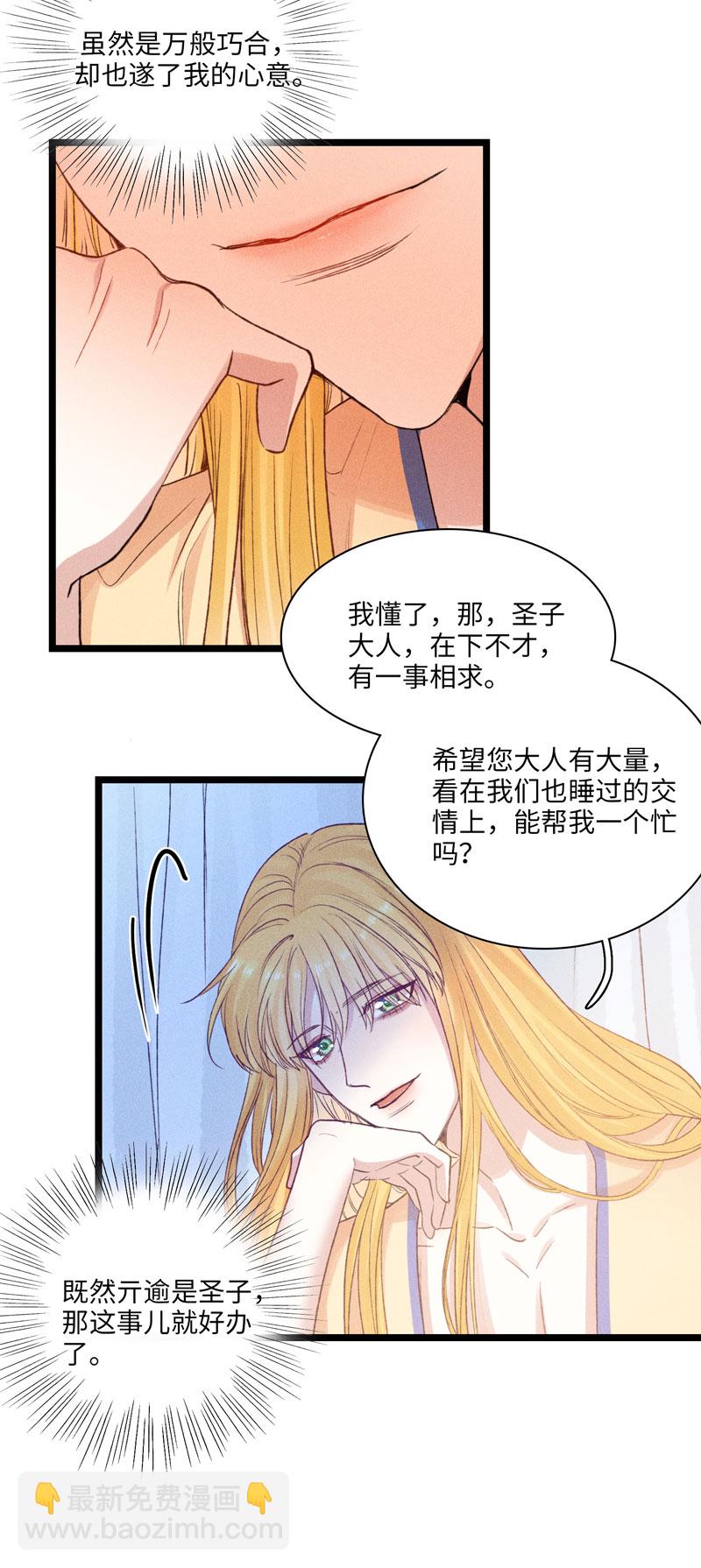 《小恩的短梦合集》三十三夜·小王子2-3 第29页