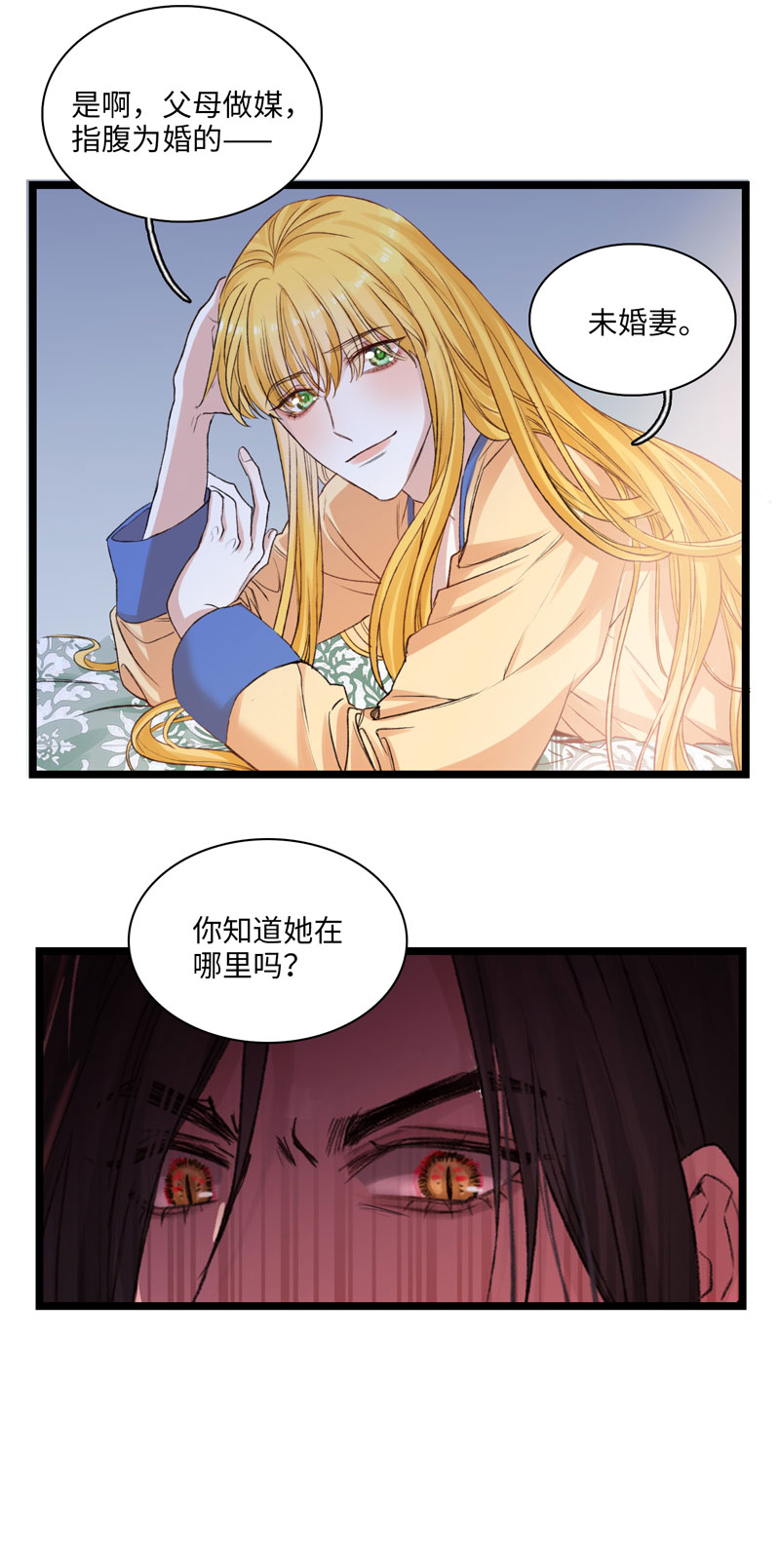 《小恩的短梦合集》三十三夜·小王子2-3 第32页