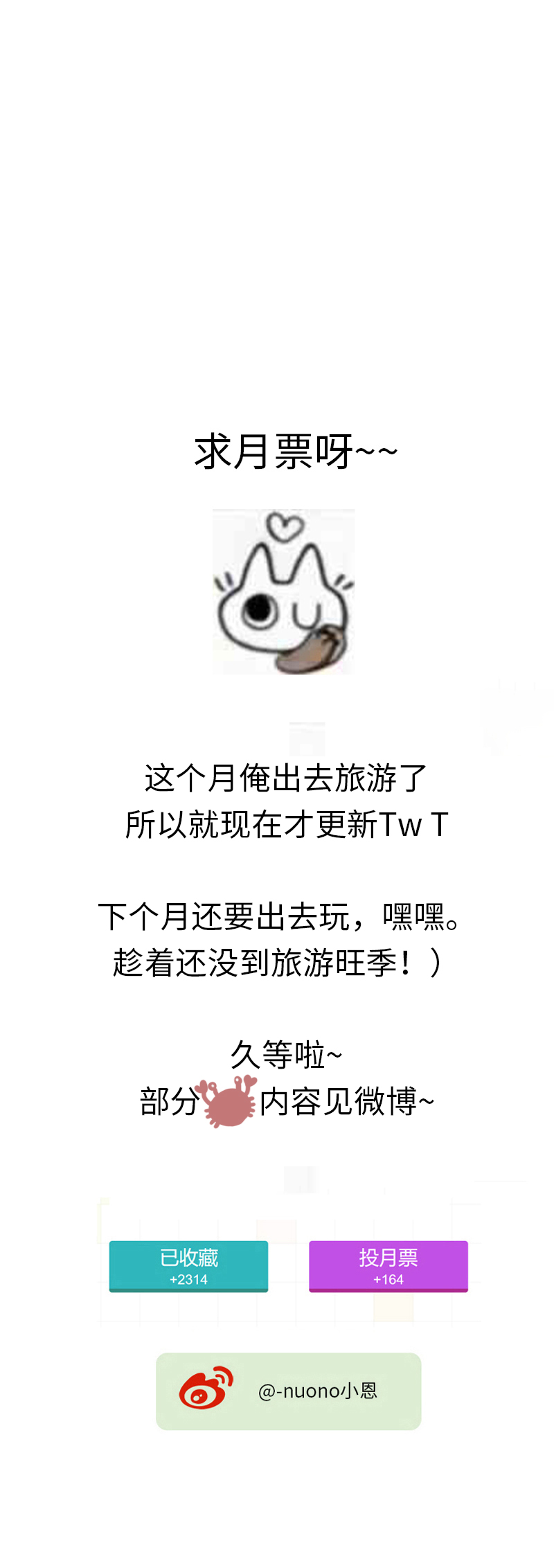 《小恩的短梦合集》三十三夜·小王子2-3 第33页
