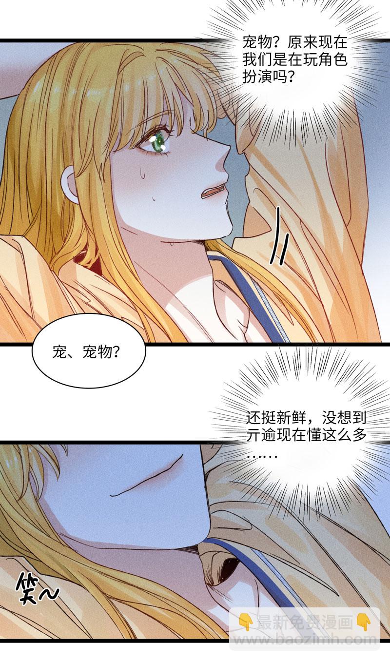 《小恩的短梦合集》三十三夜·小王子2-3 第4页
