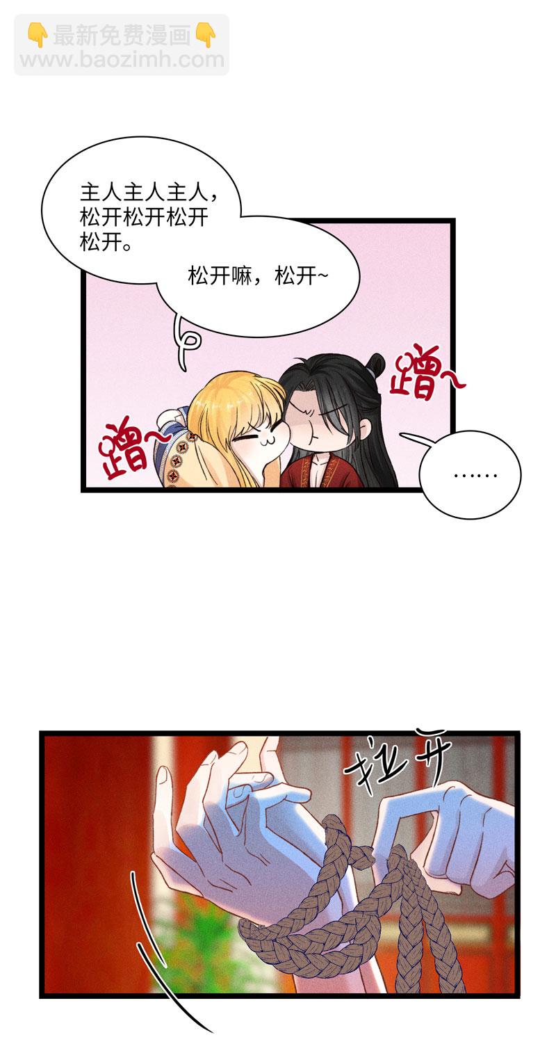 《小恩的短梦合集》三十三夜·小王子2-3 第9页