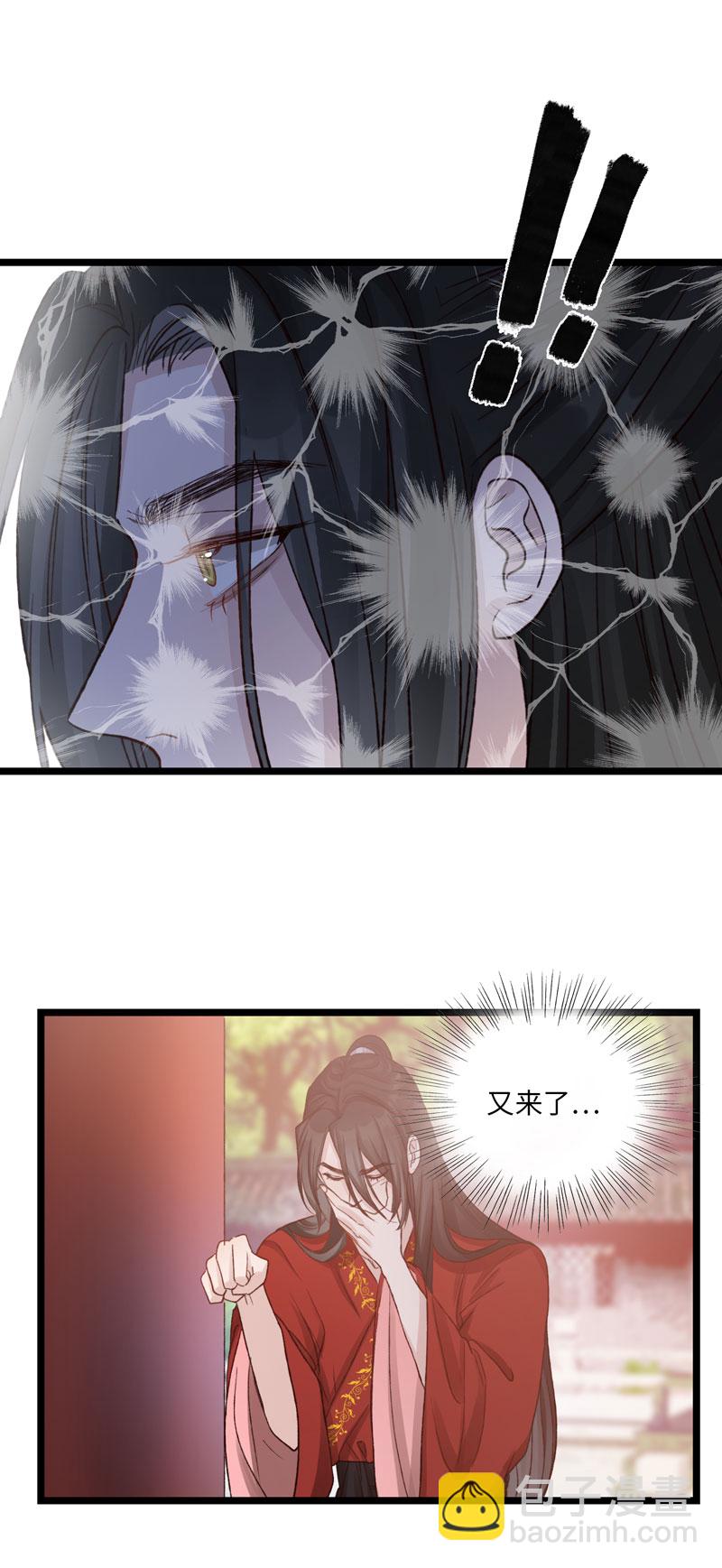 《小恩的短梦合集》三十四夜·小王子2-4 第11页