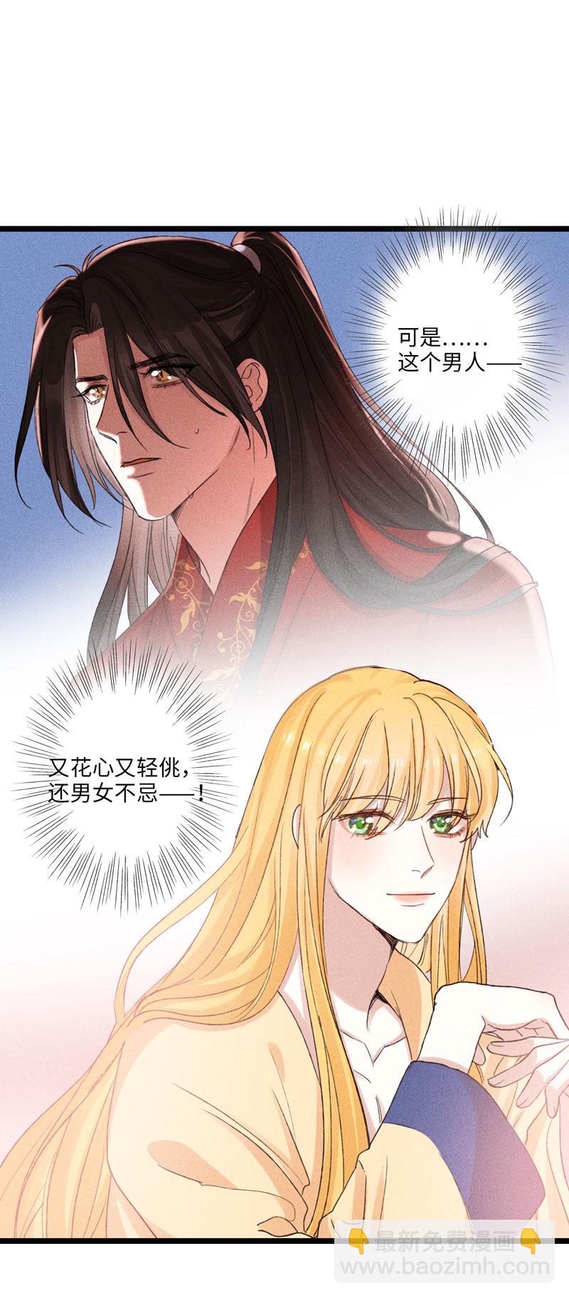 《小恩的短梦合集》三十四夜·小王子2-4 第16页