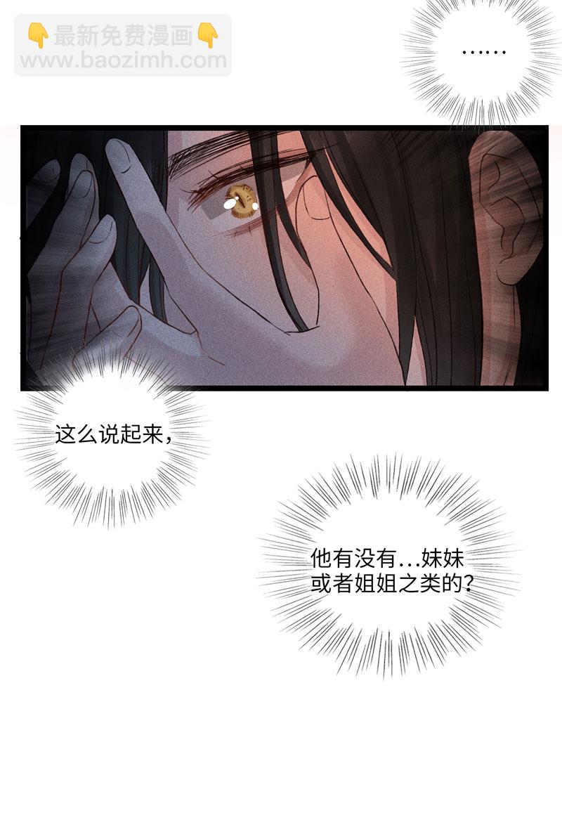 《小恩的短梦合集》三十四夜·小王子2-4 第18页