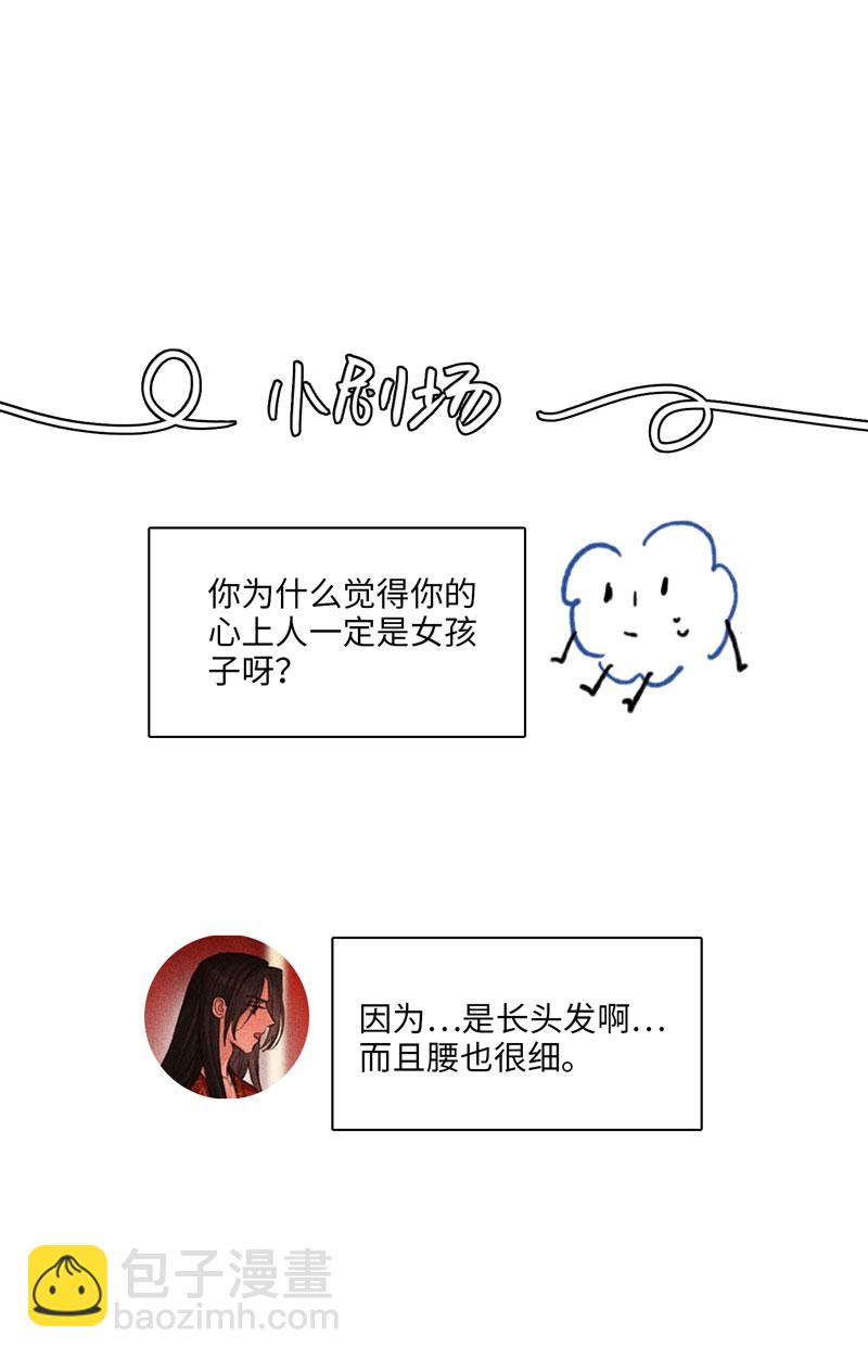 《小恩的短梦合集》三十四夜·小王子2-4 第19页