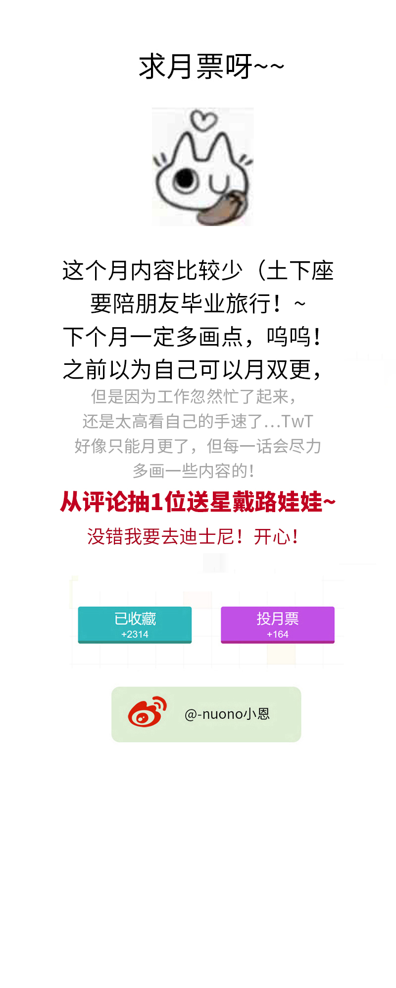 《小恩的短梦合集》三十四夜·小王子2-4 第20页