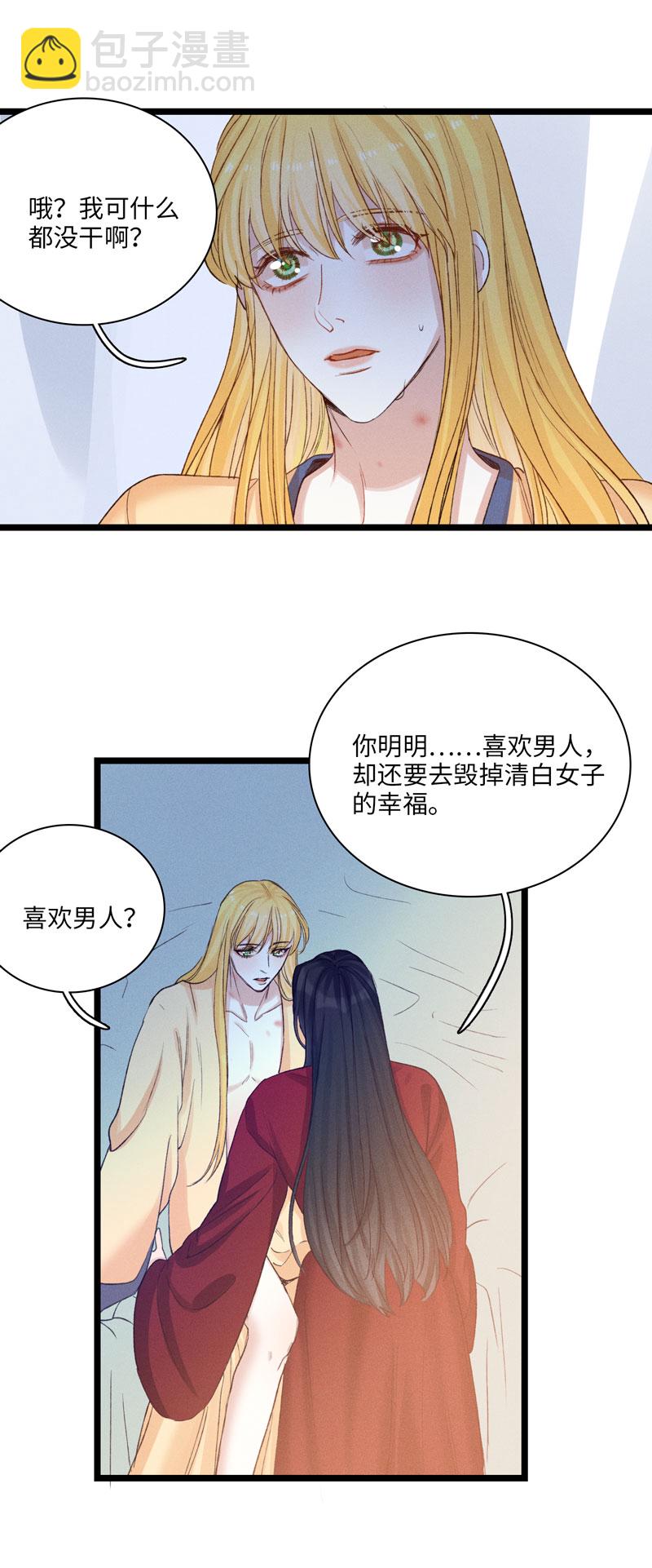 《小恩的短梦合集》三十四夜·小王子2-4 第3页