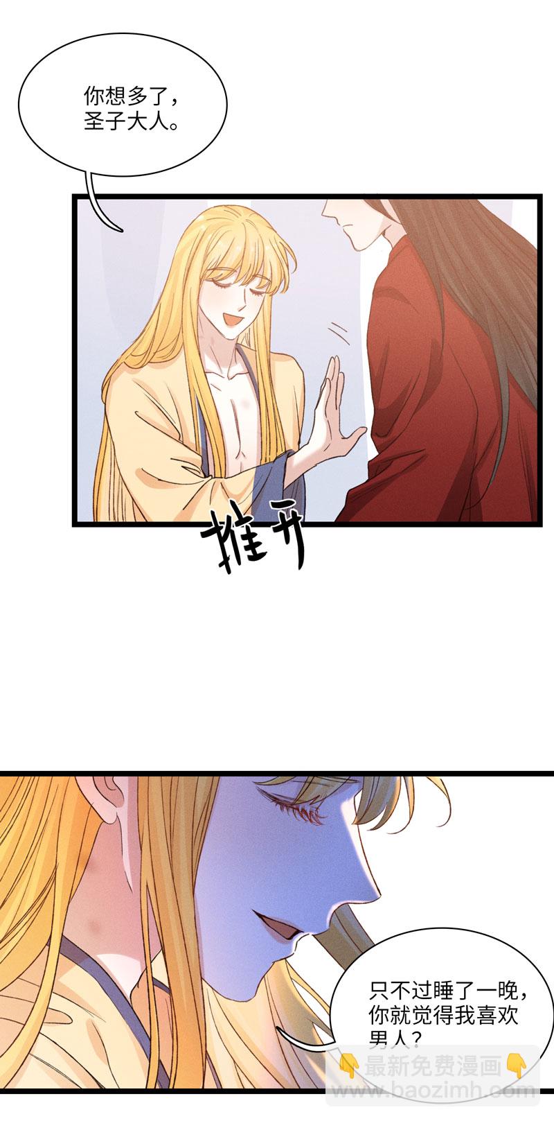 《小恩的短梦合集》三十四夜·小王子2-4 第4页