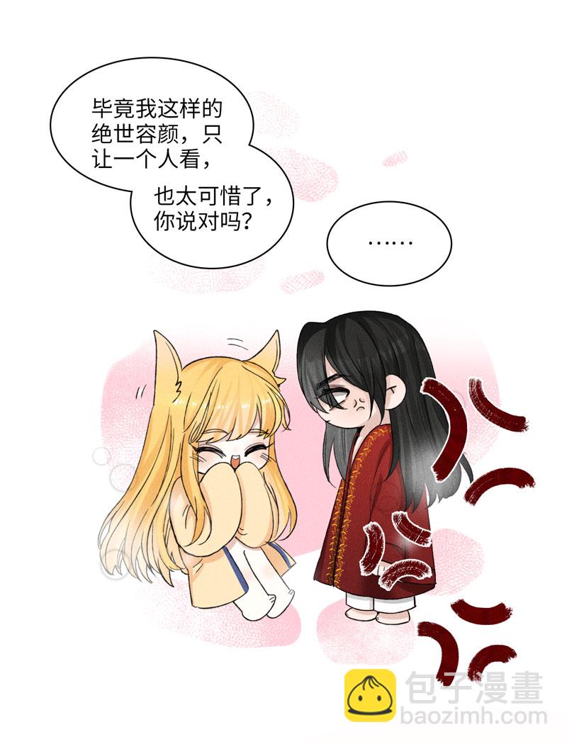 《小恩的短梦合集》三十四夜·小王子2-4 第6页