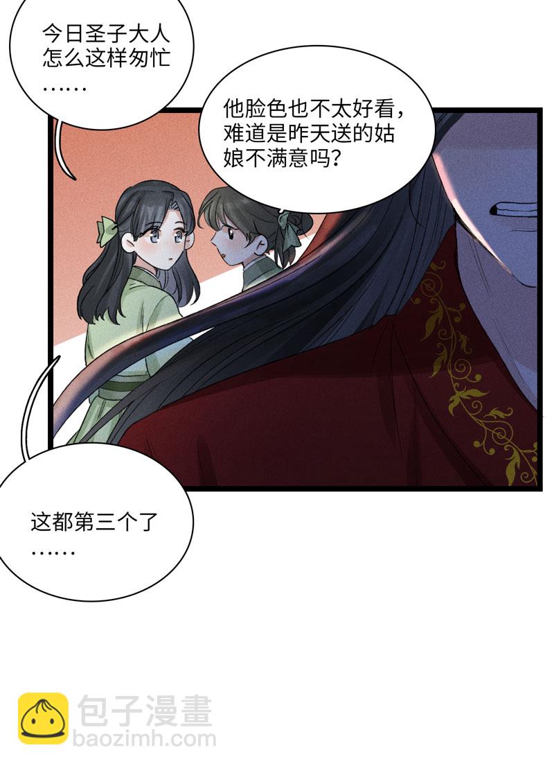《小恩的短梦合集》三十四夜·小王子2-4 第9页