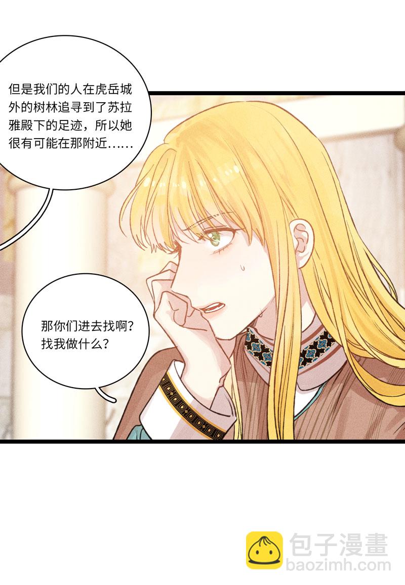 《小恩的短梦合集》三十二夜·小王子2-1 第10页