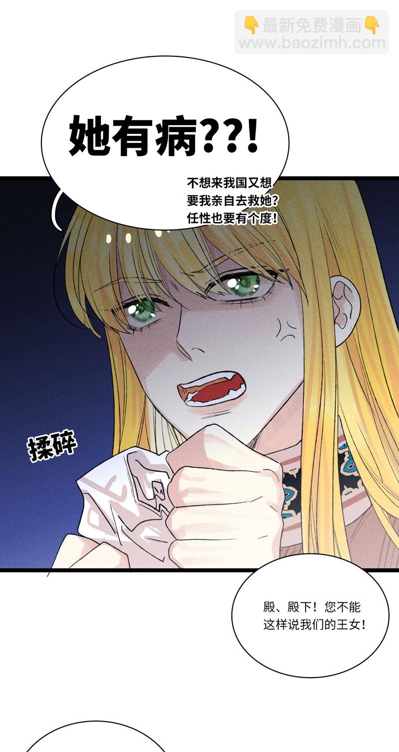 《小恩的短梦合集》三十二夜·小王子2-1 第13页