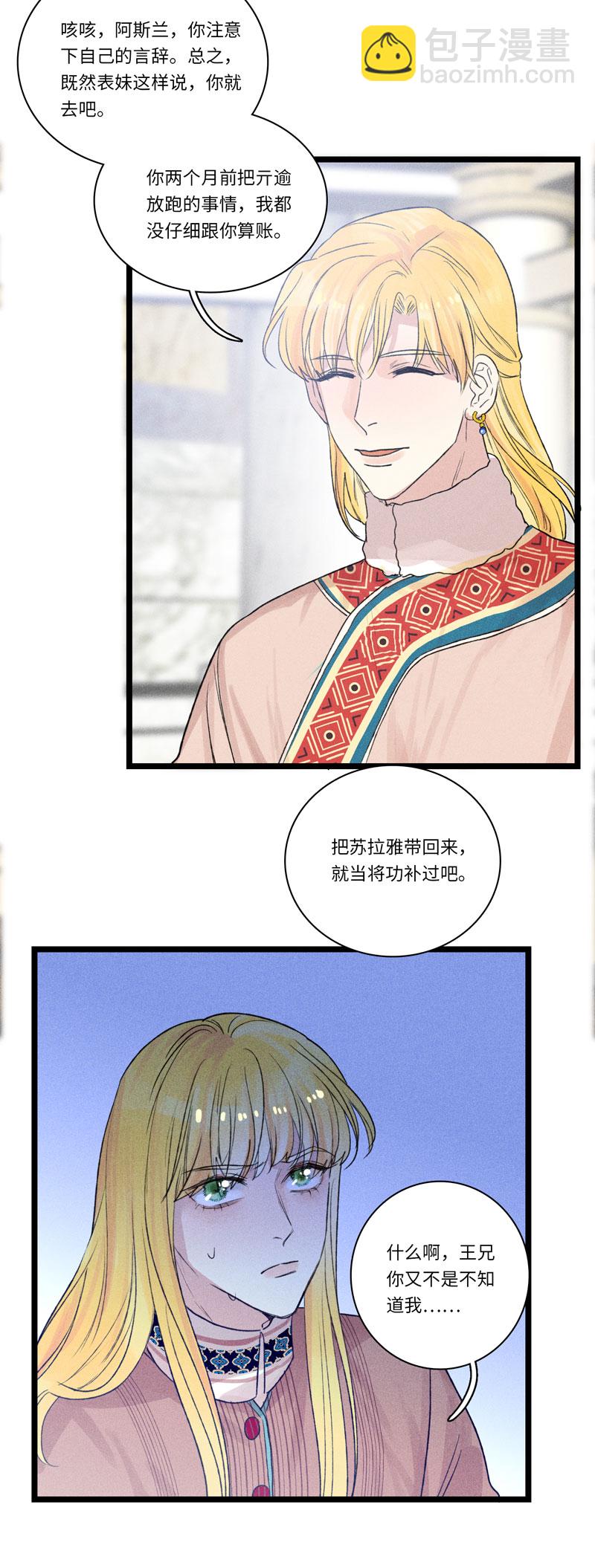 《小恩的短梦合集》三十二夜·小王子2-1 第14页