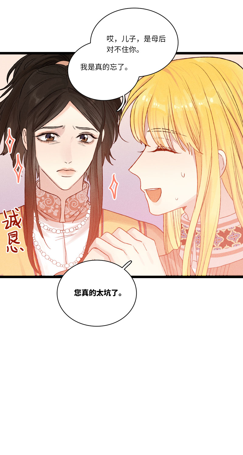 《小恩的短梦合集》三十二夜·小王子2-1 第16页