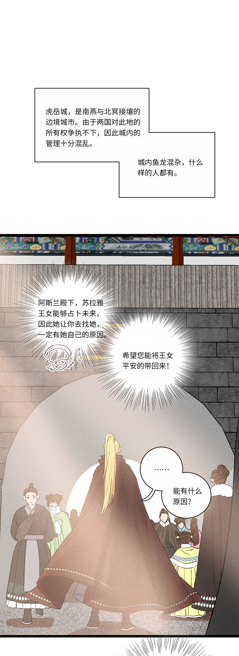 《小恩的短梦合集》三十二夜·小王子2-1 第18页