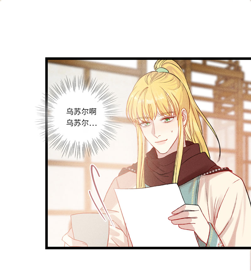 《小恩的短梦合集》三十二夜·小王子2-1 第21页