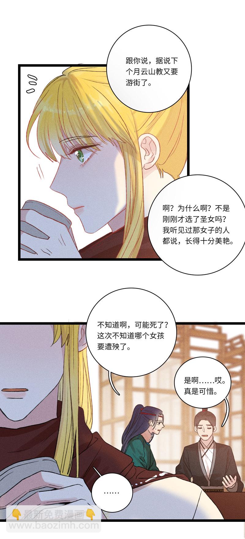 《小恩的短梦合集》三十二夜·小王子2-1 第23页