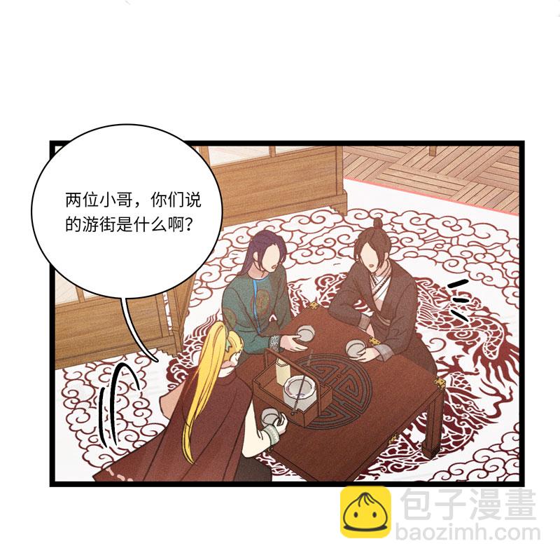 《小恩的短梦合集》三十二夜·小王子2-1 第24页
