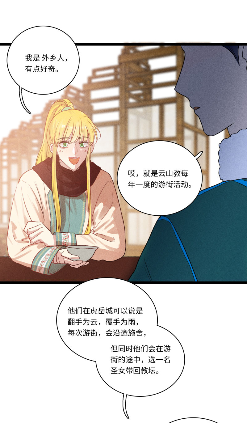 《小恩的短梦合集》三十二夜·小王子2-1 第25页