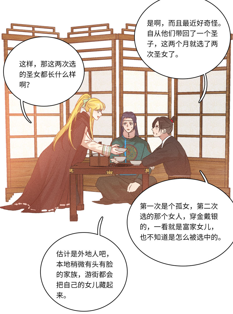 《小恩的短梦合集》三十二夜·小王子2-1 第26页