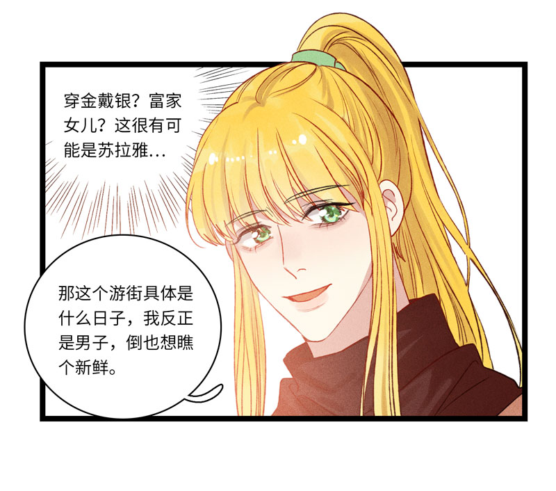《小恩的短梦合集》三十二夜·小王子2-1 第27页