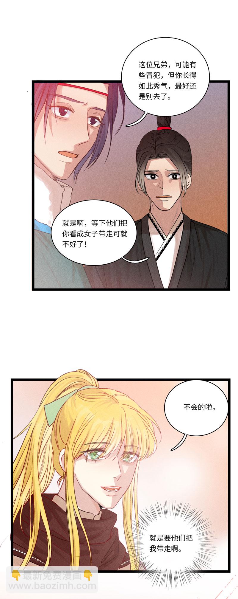 《小恩的短梦合集》三十二夜·小王子2-1 第28页