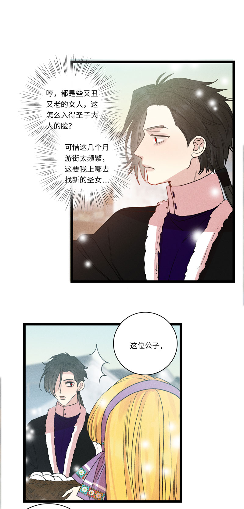 《小恩的短梦合集》三十二夜·小王子2-1 第32页