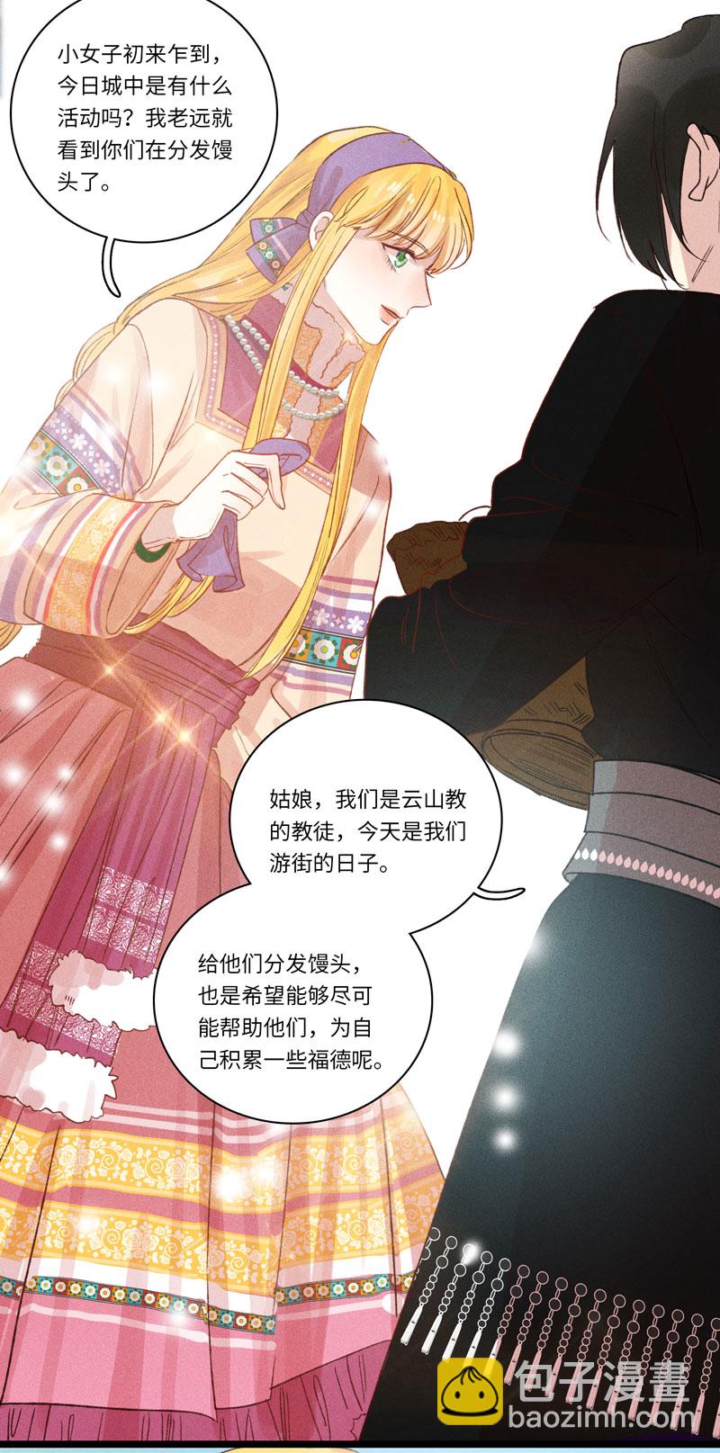 《小恩的短梦合集》三十二夜·小王子2-1 第33页