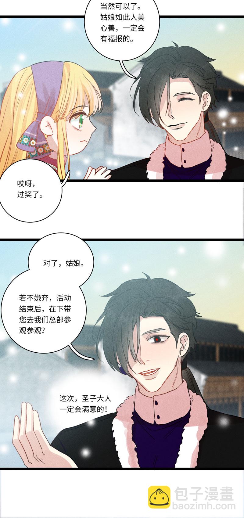 《小恩的短梦合集》三十二夜·小王子2-1 第35页